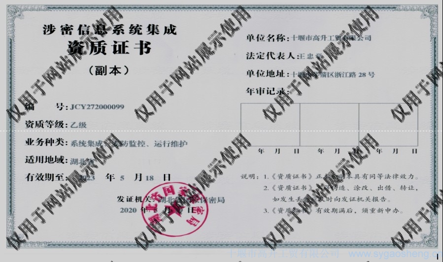 信息系統(tǒng)集成資質(zhì)（系統(tǒng)集成、安防監(jiān)控、運行維護）